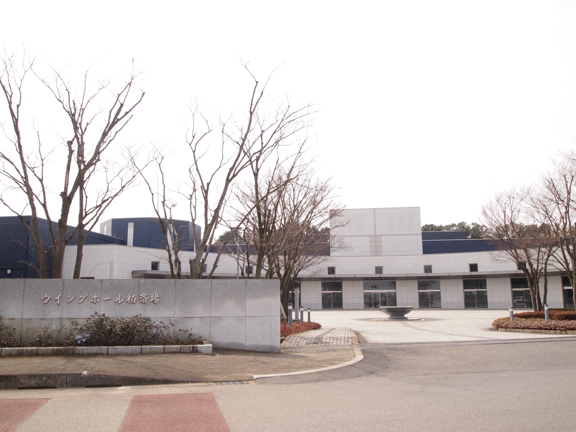 ウイングホール柏斎場